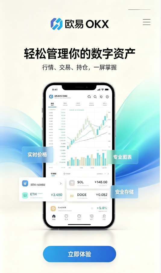 下载欧交易所APP注册与实名步骤